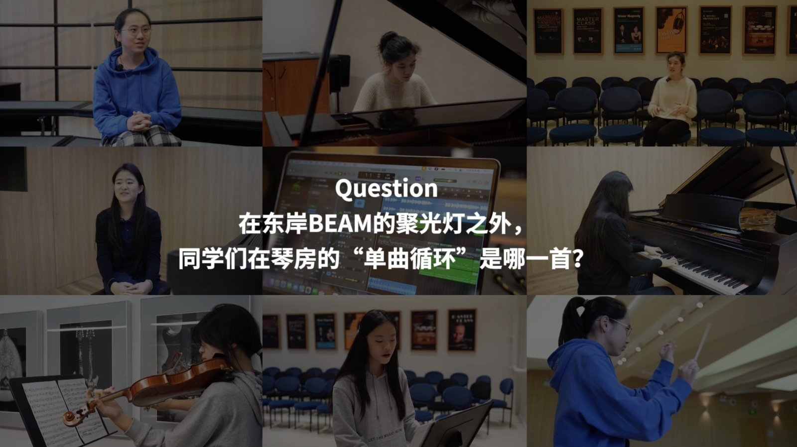 BEAM学生们的单曲循环